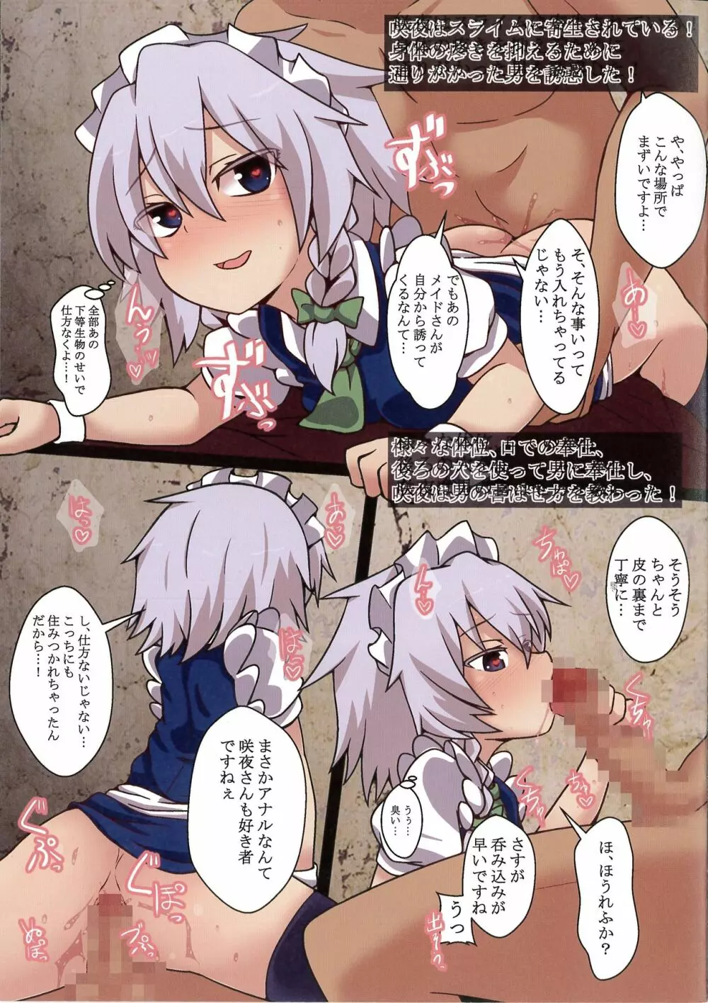 十六夜咲夜のエロトラップダンジョン - page5