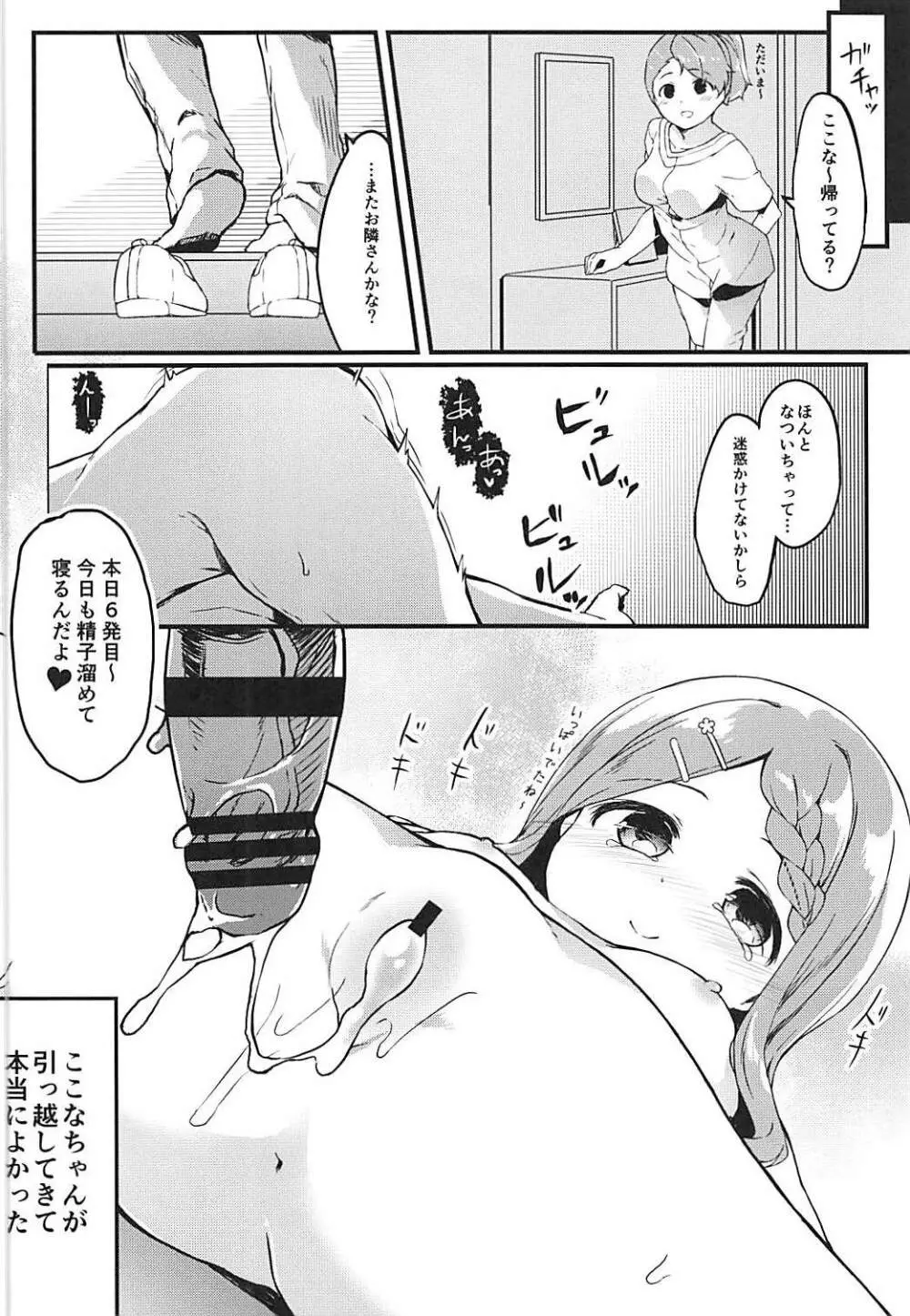 おとなりさんのここなちゃん - page18