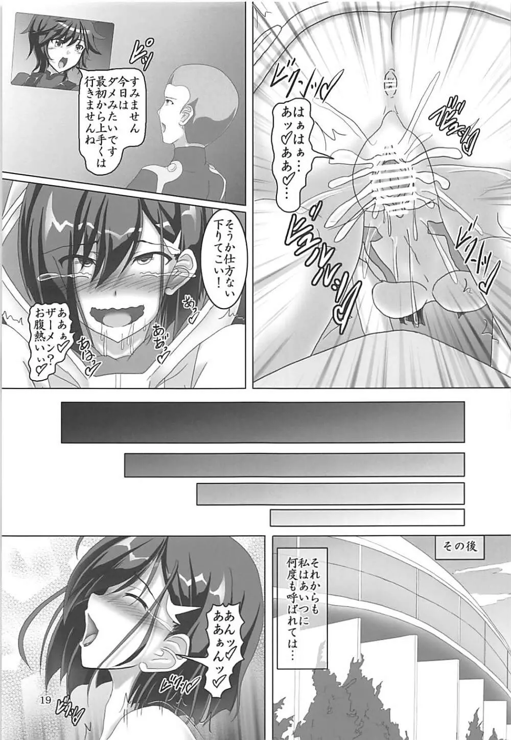 信じてPSしたイチゴちゃんが… - page18