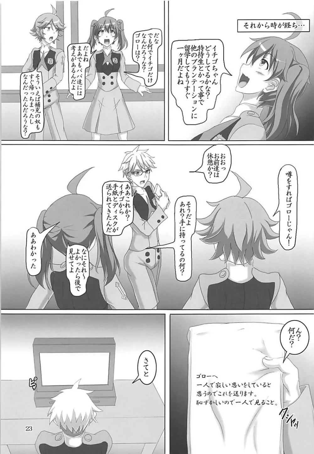 信じてPSしたイチゴちゃんが… - page22