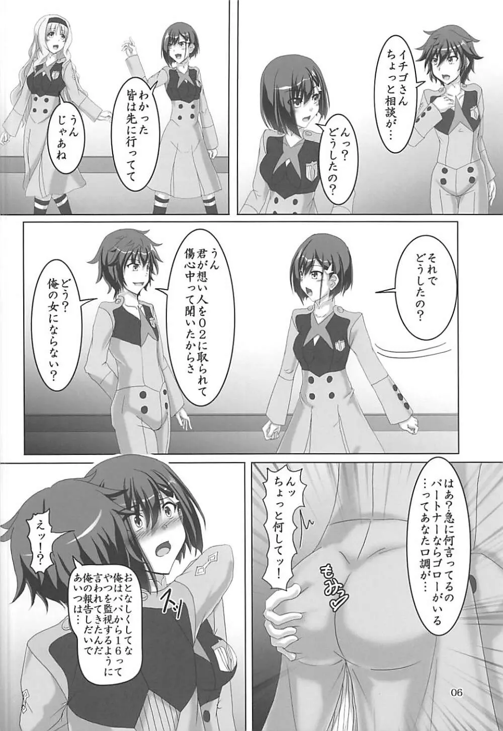 信じてPSしたイチゴちゃんが… - page5