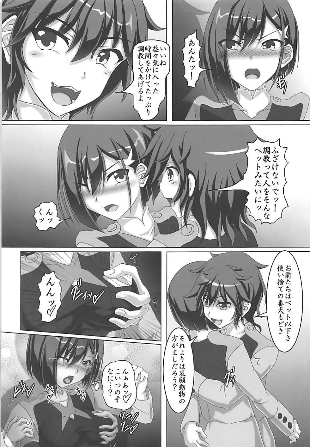 信じてPSしたイチゴちゃんが… - page6