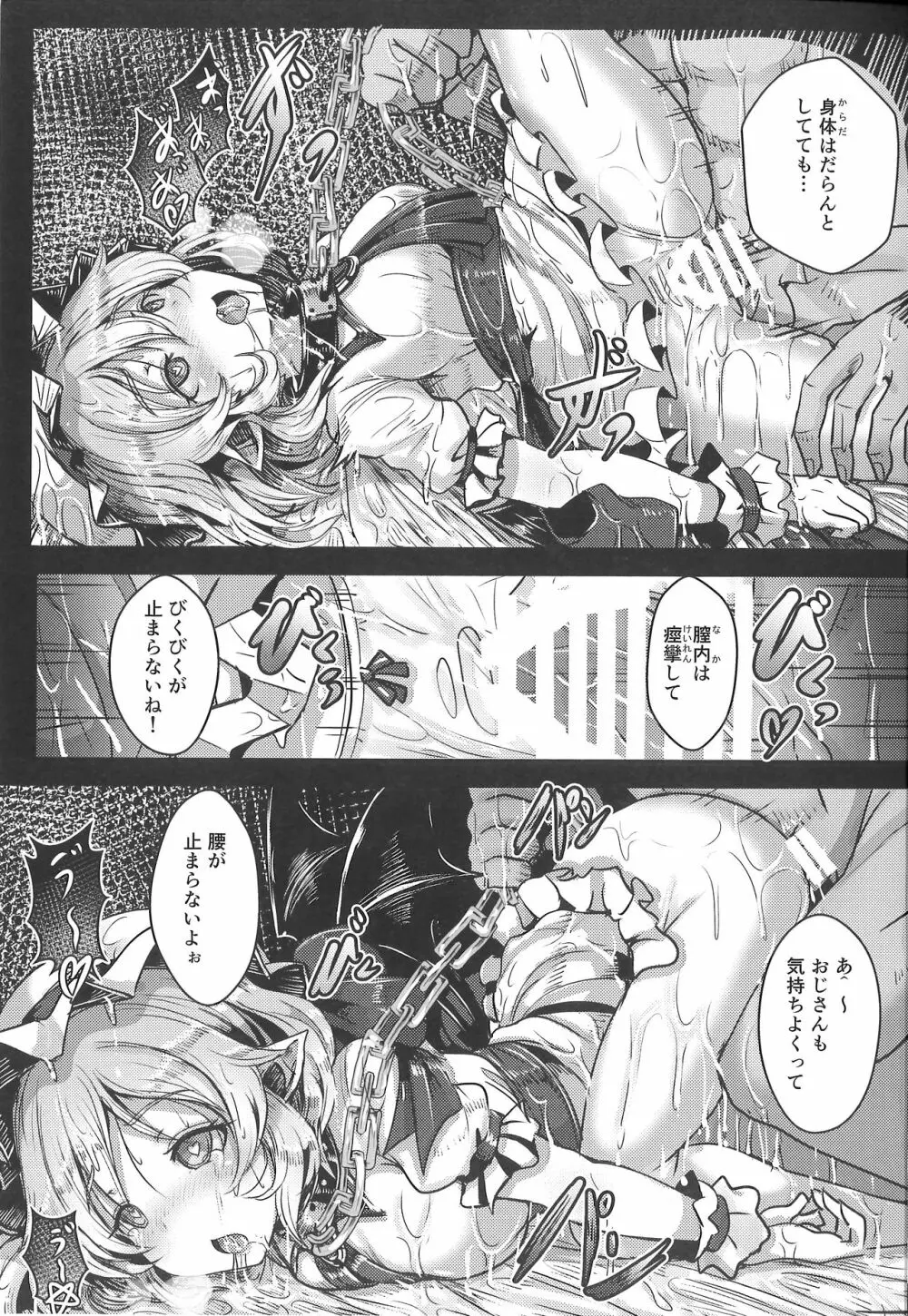 おくすりれみりあ! - page10