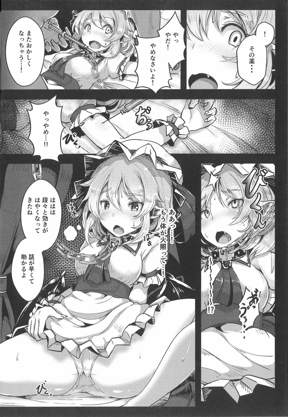 おくすりれみりあ! - page3