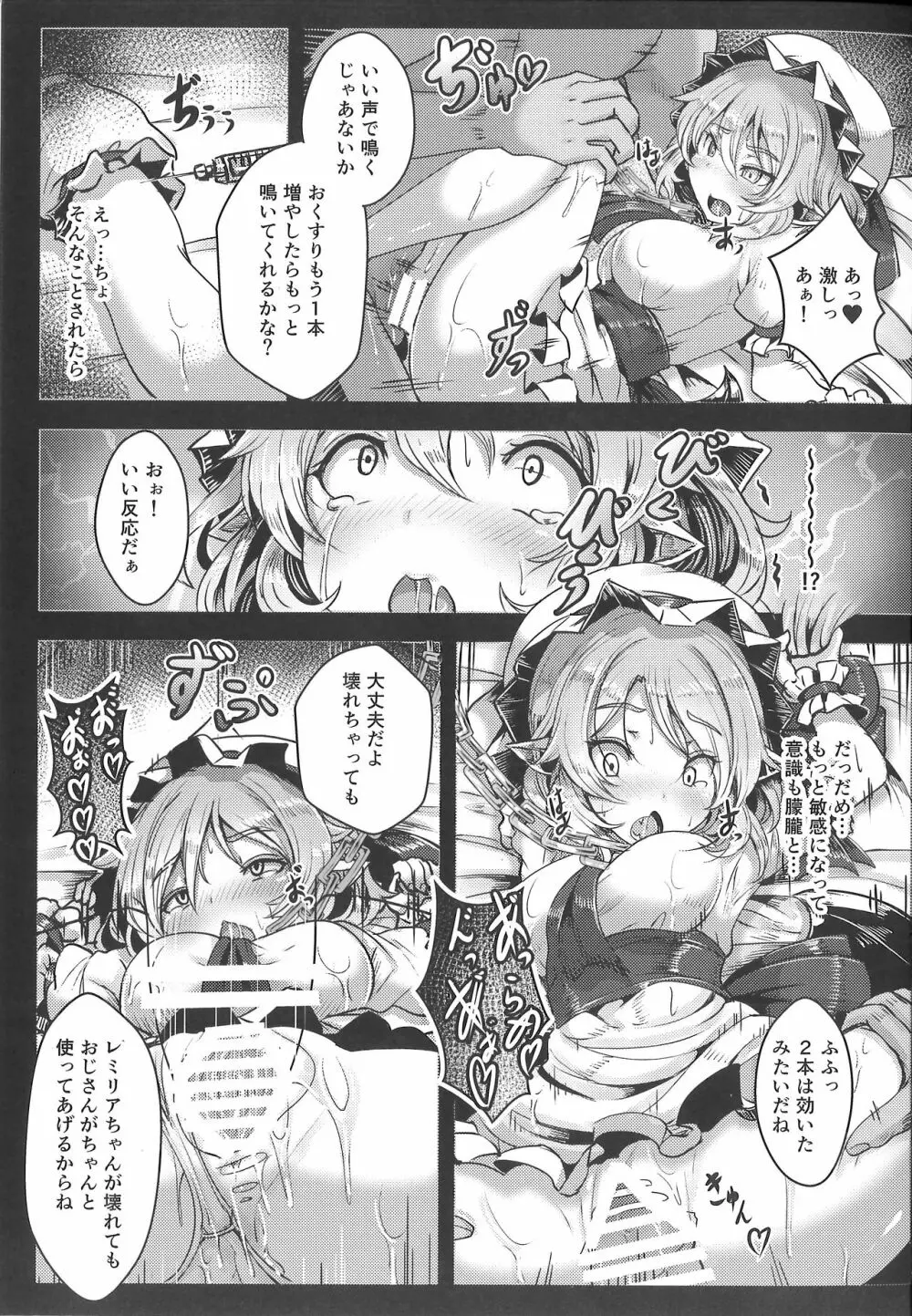 おくすりれみりあ! - page6