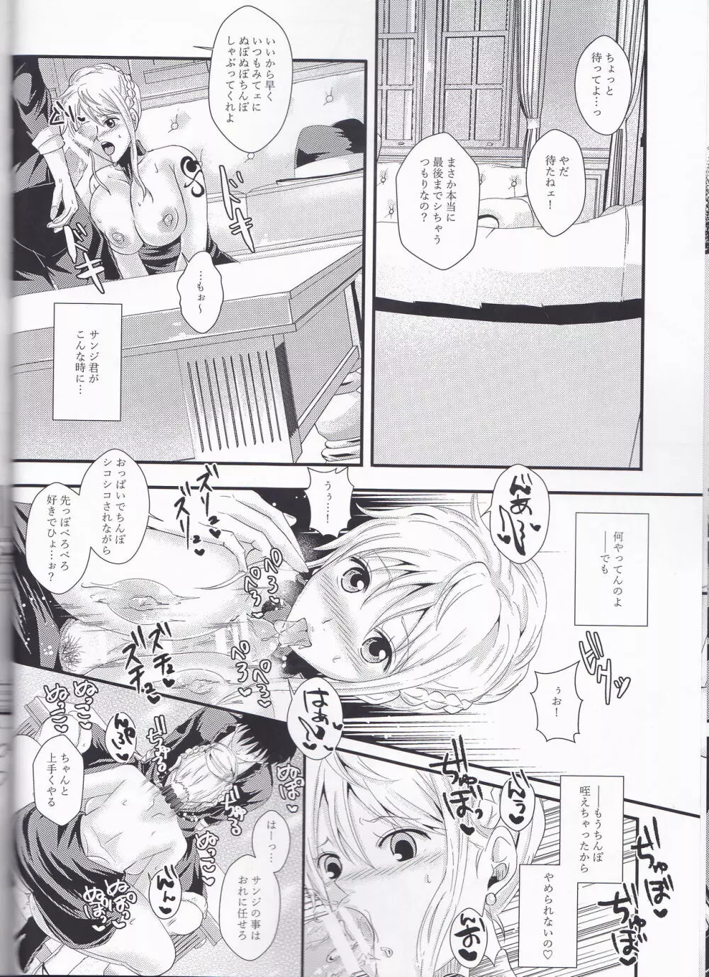 船長のいうとおり♥ - page12