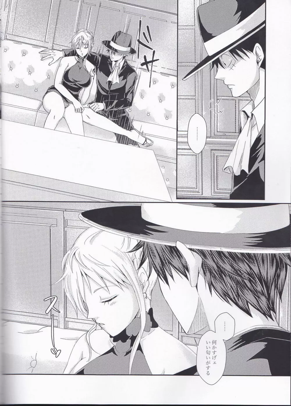 船長のいうとおり♥ - page6