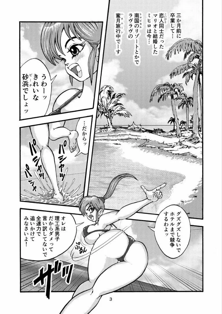 ミヒロの寝取られ蜜月旅行 - page3
