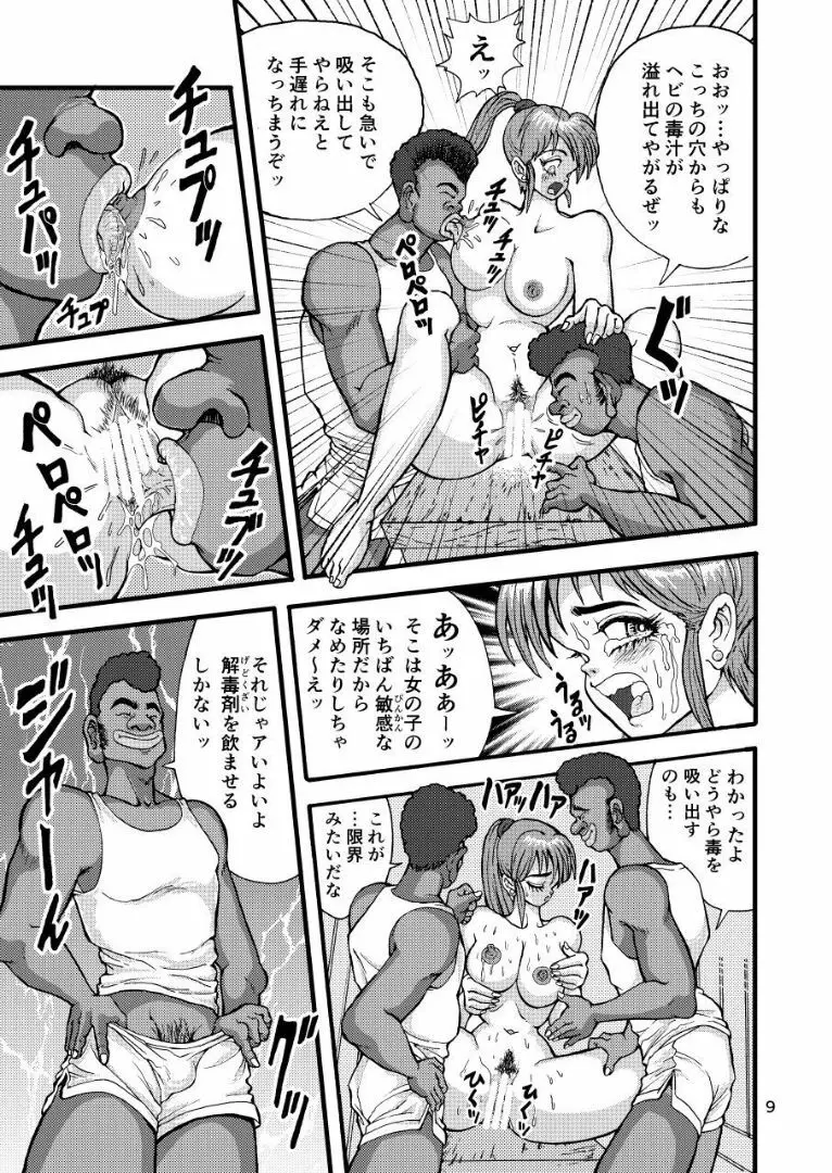 ミヒロの寝取られ蜜月旅行 - page9