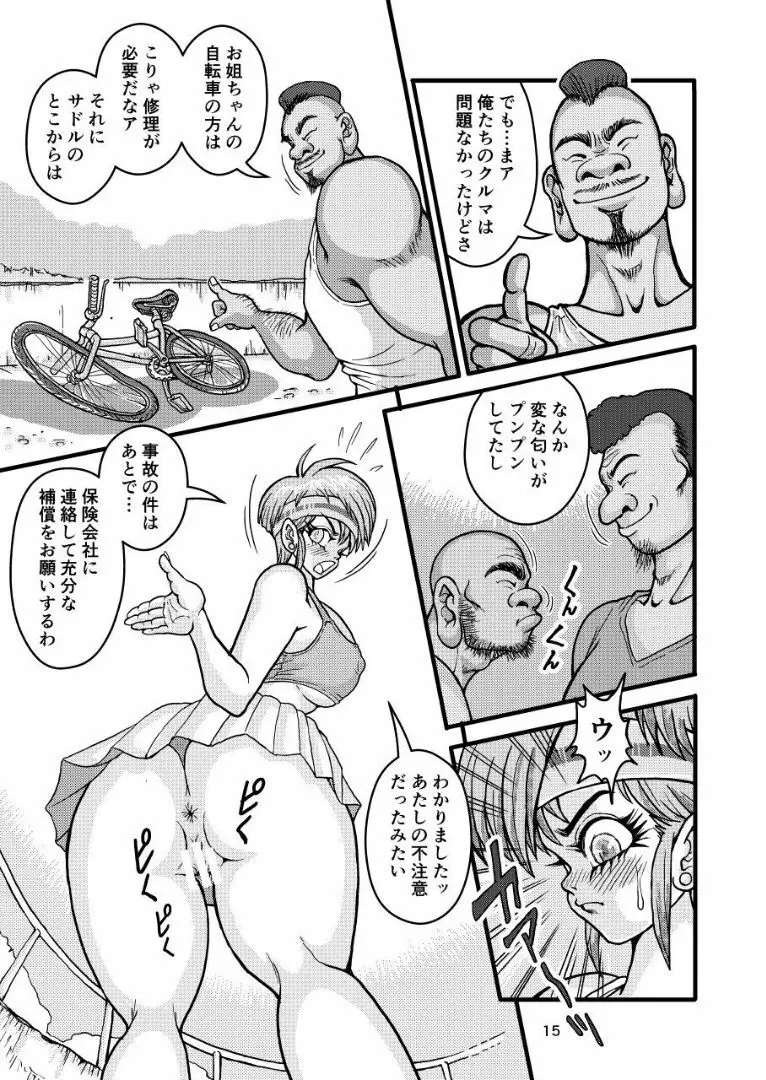 セフレ妻アキラセカンド 前編 - page15