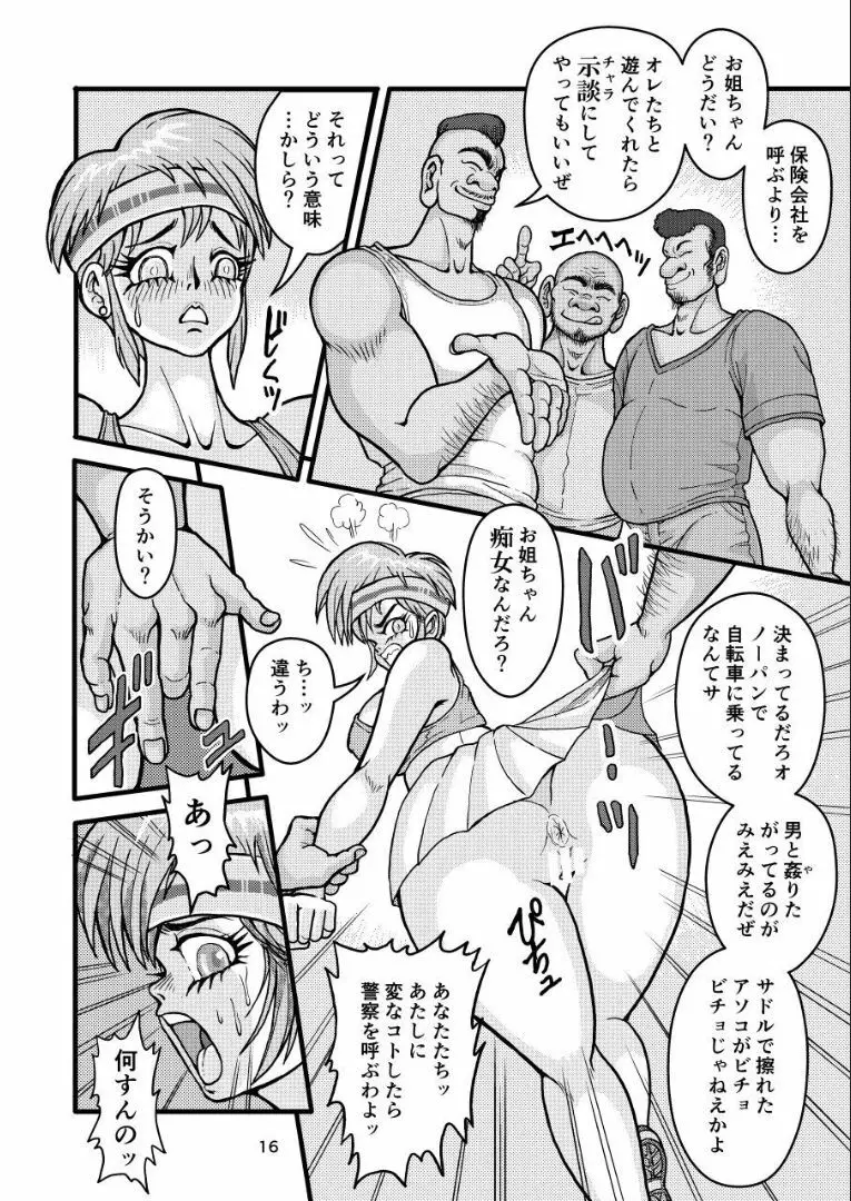 セフレ妻アキラセカンド 前編 - page16
