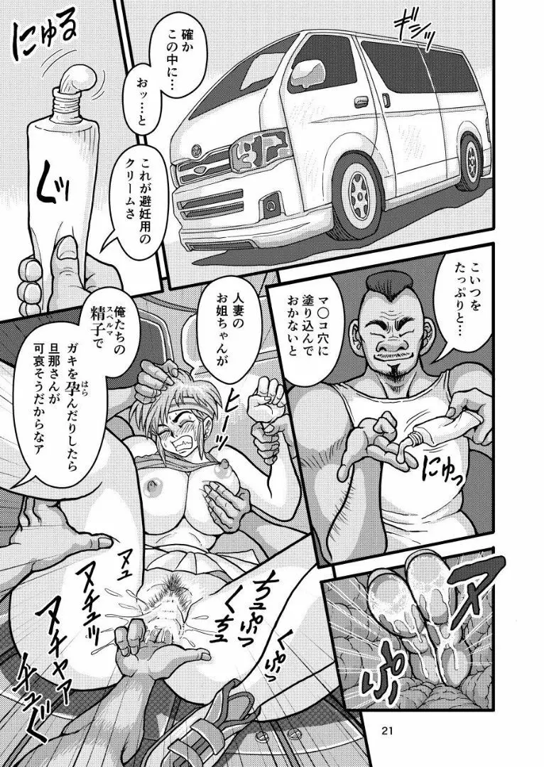 セフレ妻アキラセカンド 前編 - page21