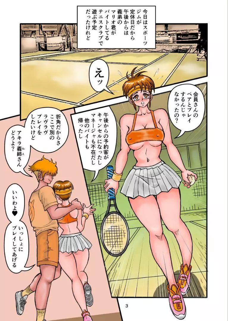 セフレ妻アキラセカンド 前編 - page3