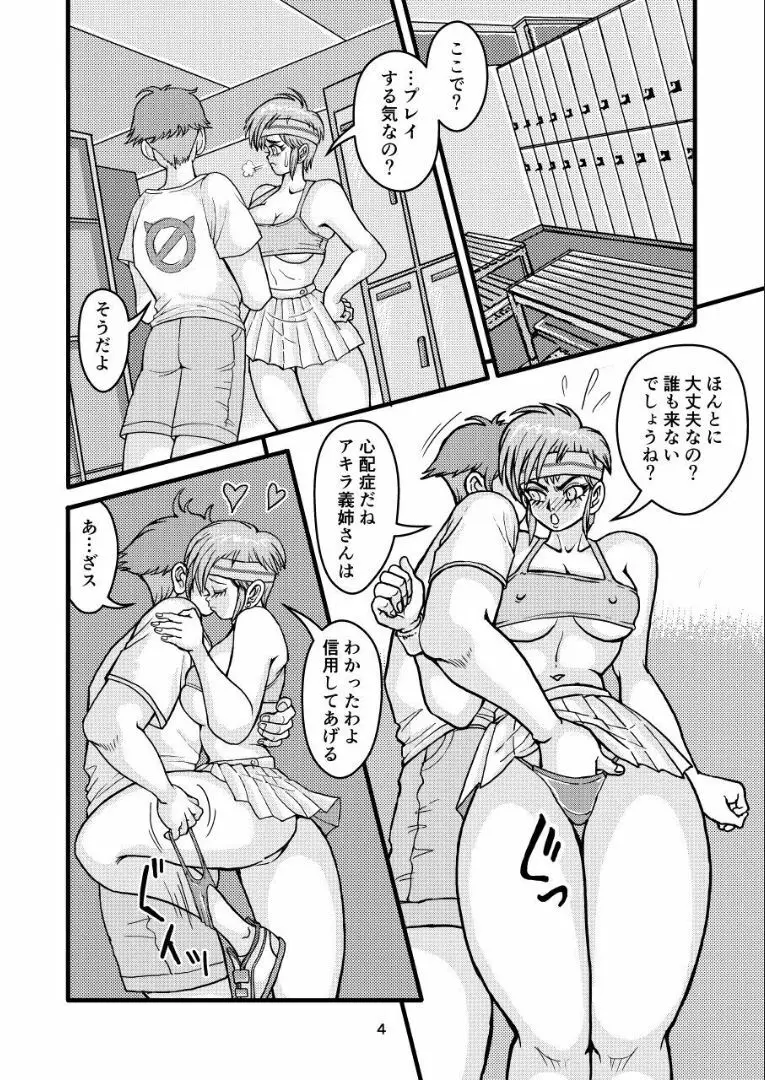 セフレ妻アキラセカンド 前編 - page4