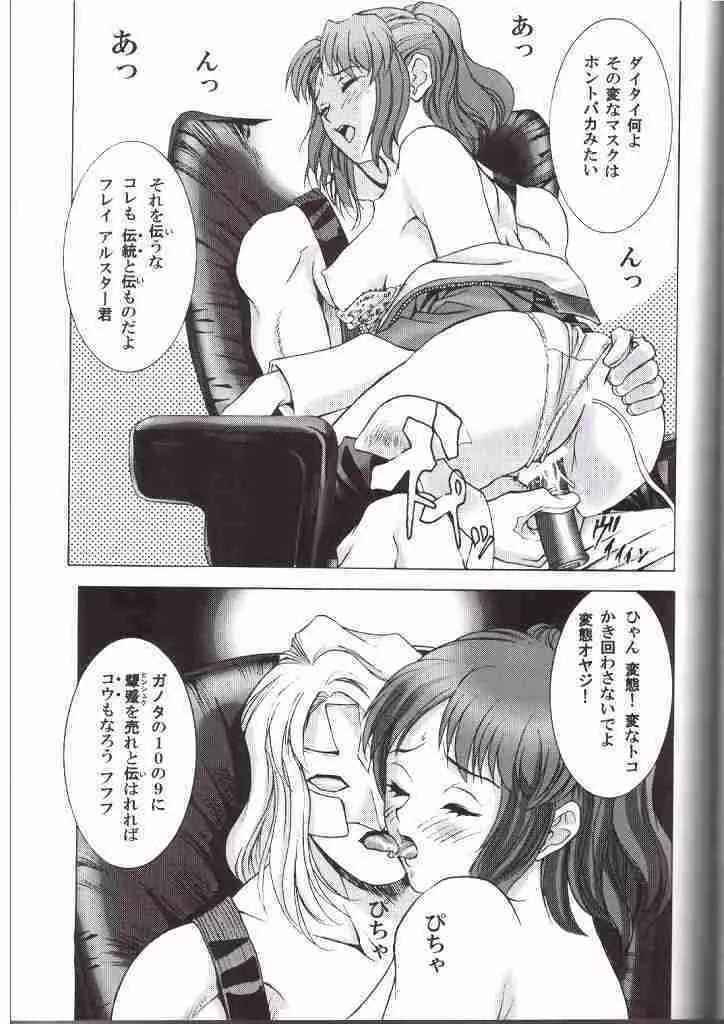 Torikorogy 3 - page25