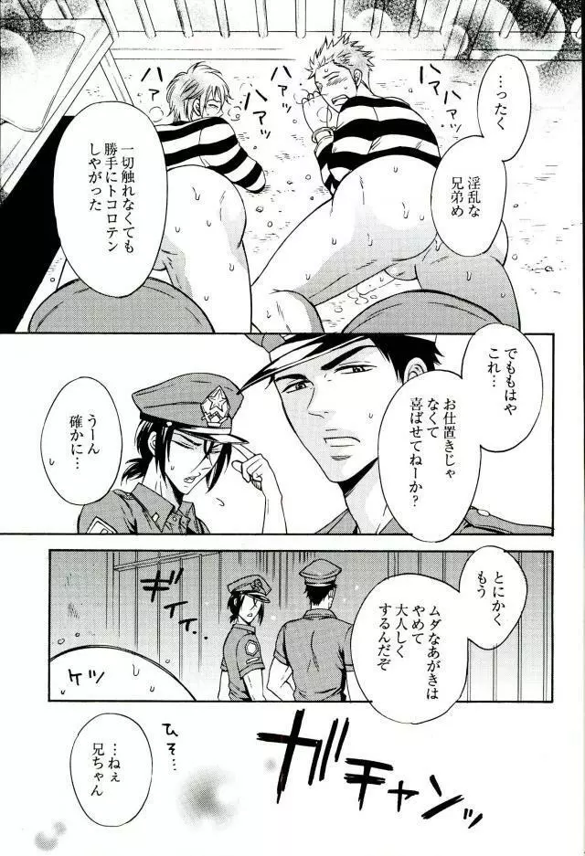 脱獄囚★ミコシバブラザーズ - page10