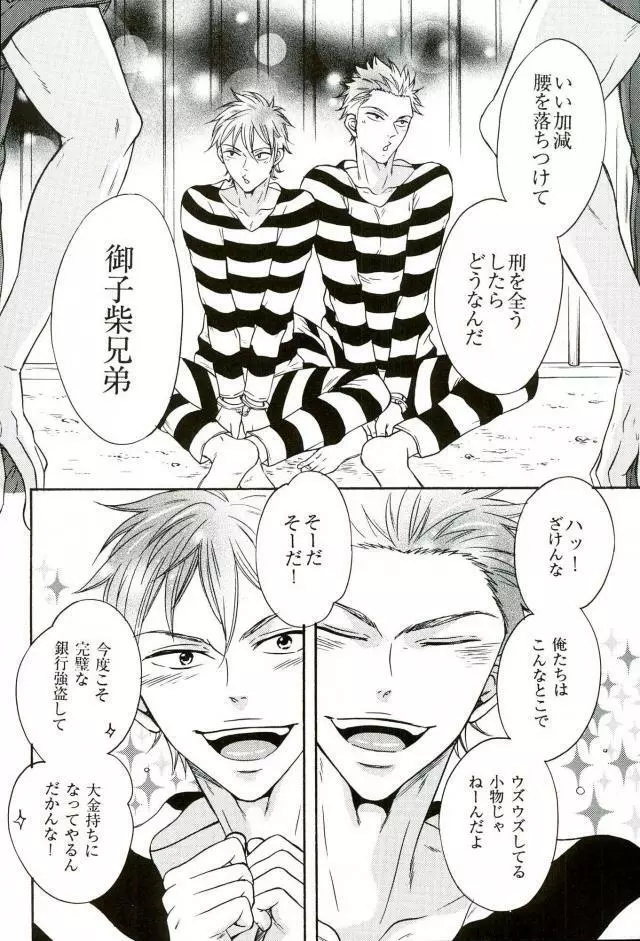脱獄囚★ミコシバブラザーズ - page3