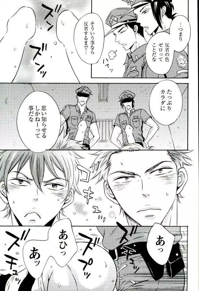 脱獄囚★ミコシバブラザーズ - page4