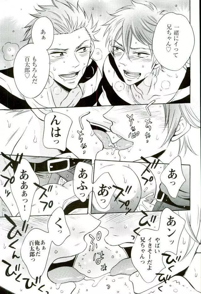 脱獄囚★ミコシバブラザーズ - page8