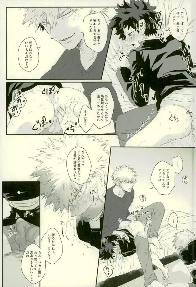 その男自分につき要注意 - page10