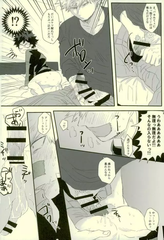 その男自分につき要注意 - page11
