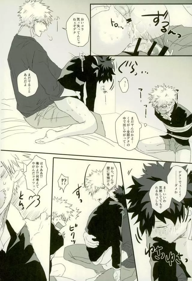 その男自分につき要注意 - page13