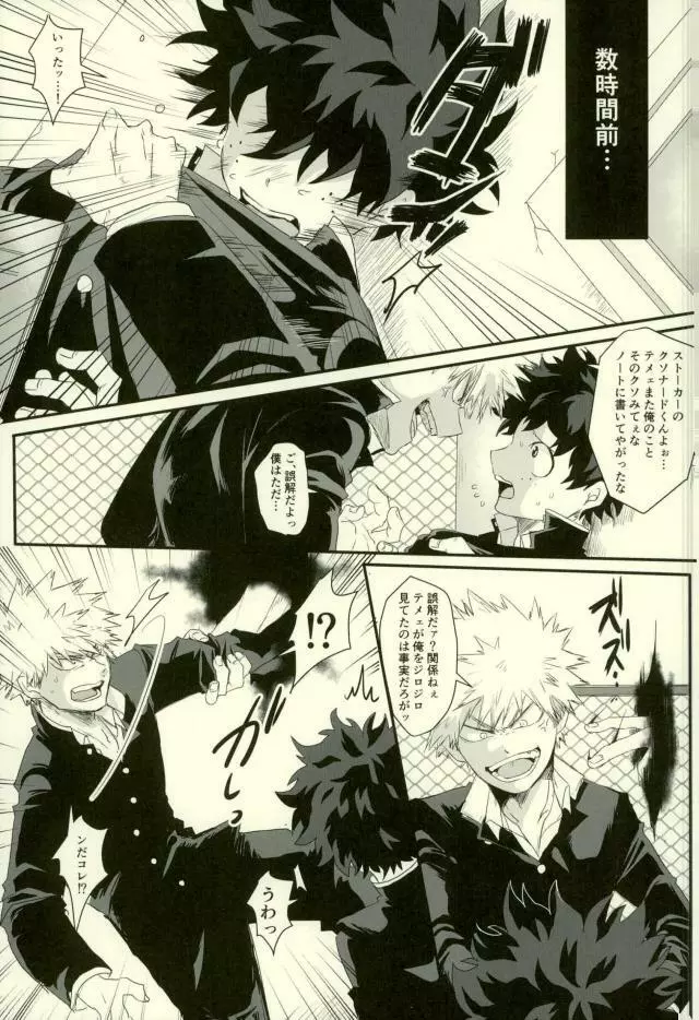 その男自分につき要注意 - page4