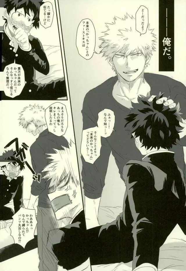その男自分につき要注意 - page7