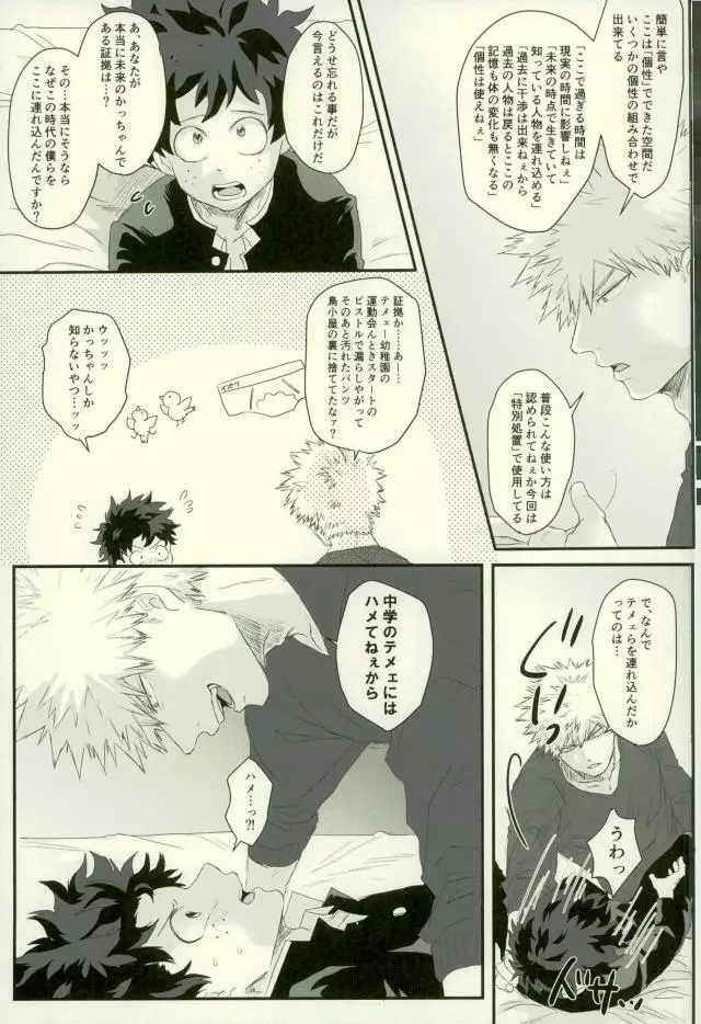 その男自分につき要注意 - page8