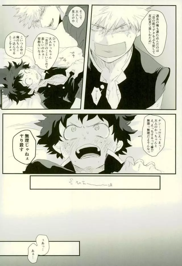 その男自分につき要注意 - page9