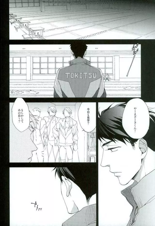 山崎宗介の幸福論 - page2
