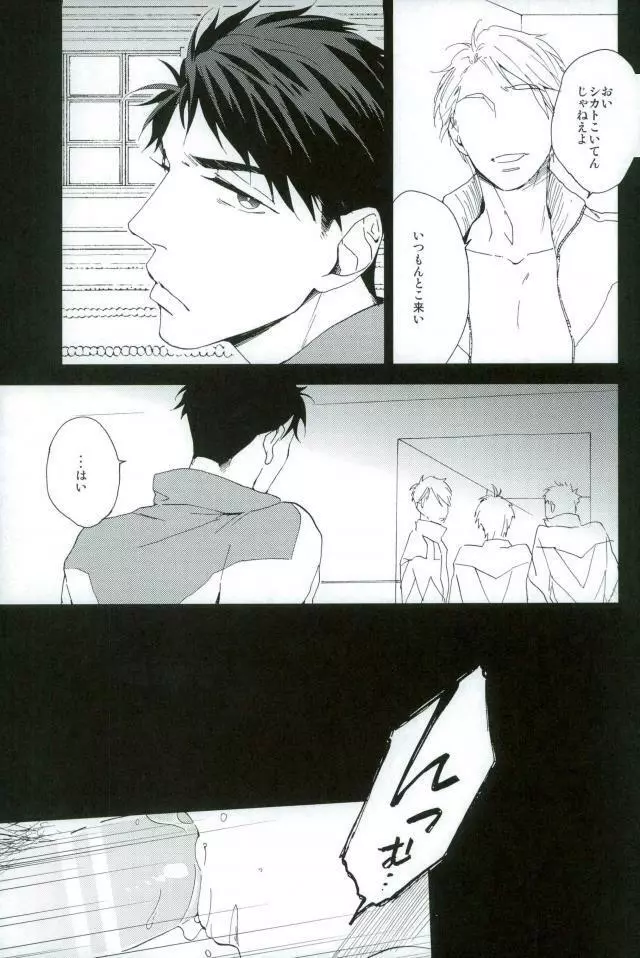 山崎宗介の幸福論 - page3