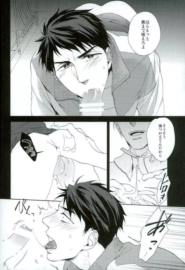 山崎宗介の幸福論 - page4