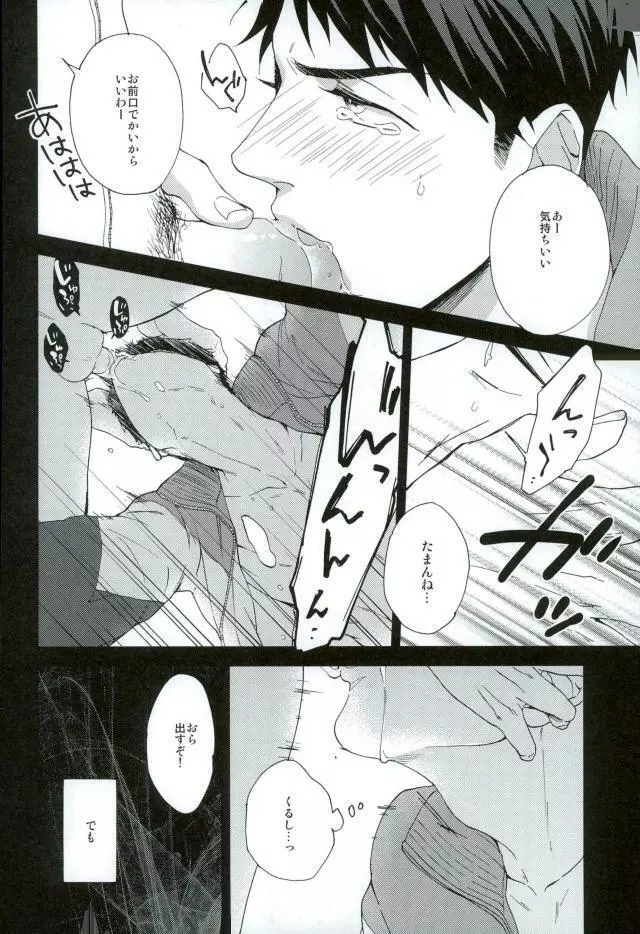 山崎宗介の幸福論 - page8