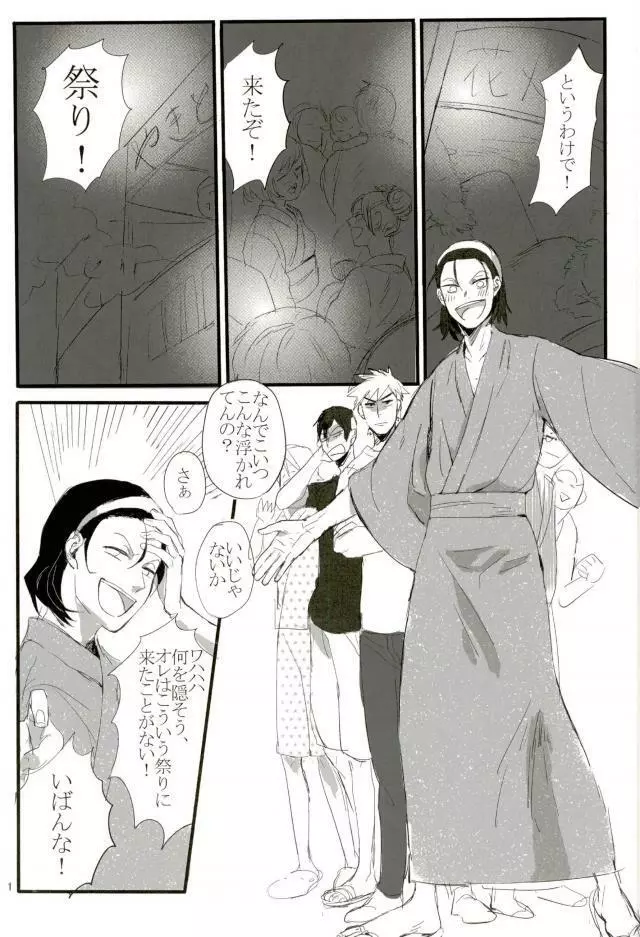 モブレ! - page2