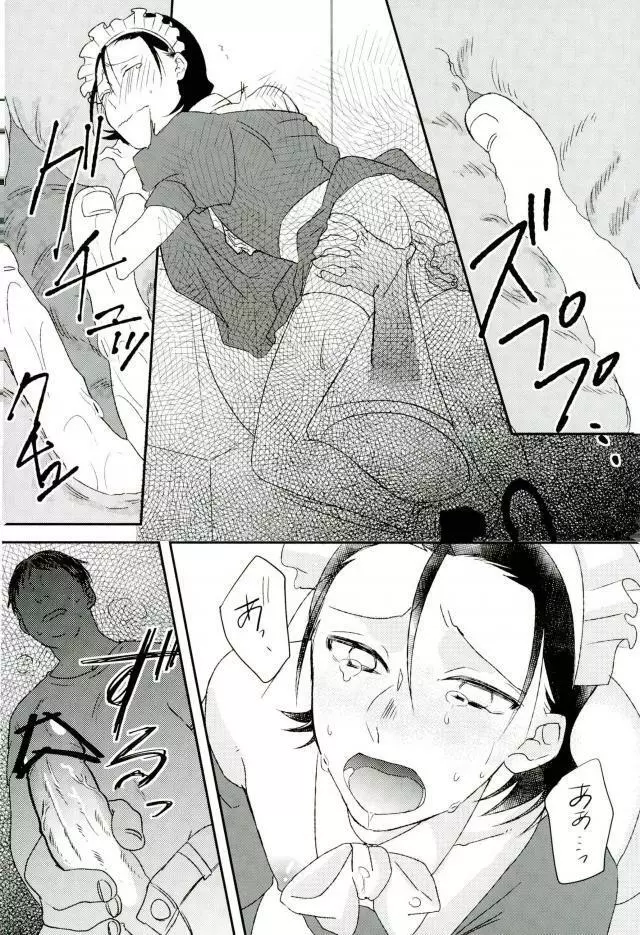 モブレ! - page24