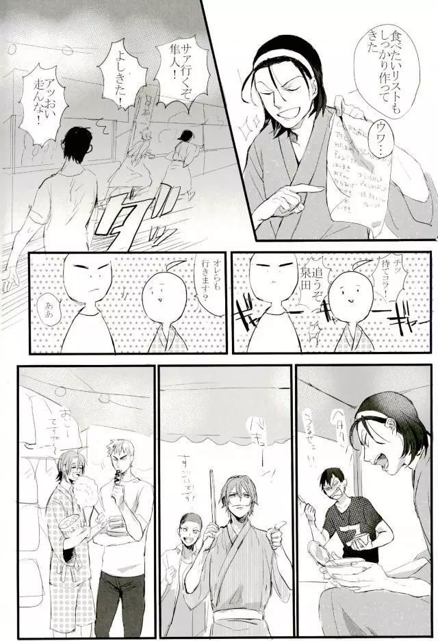 モブレ! - page3