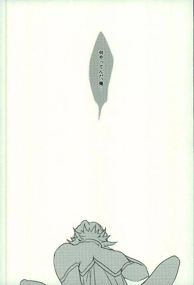 あなたのために - page18