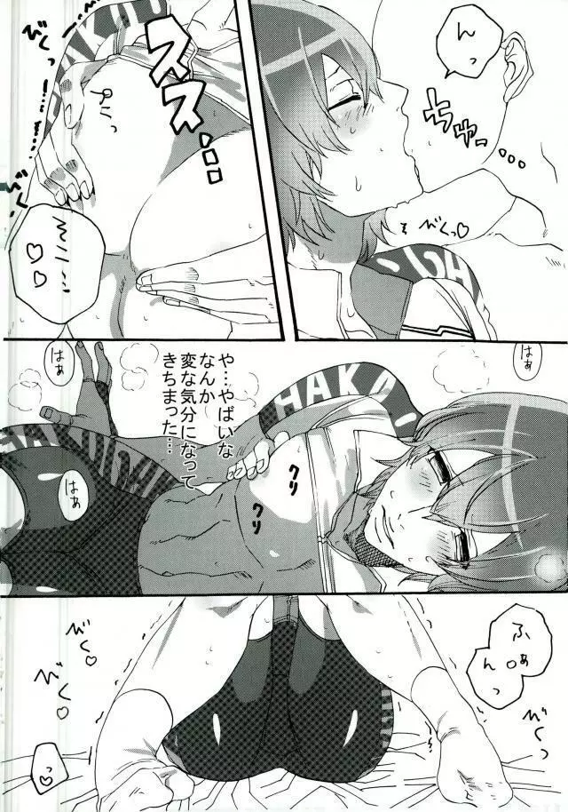 おれのしんかいさんがこんなにデブなワケがない - page5