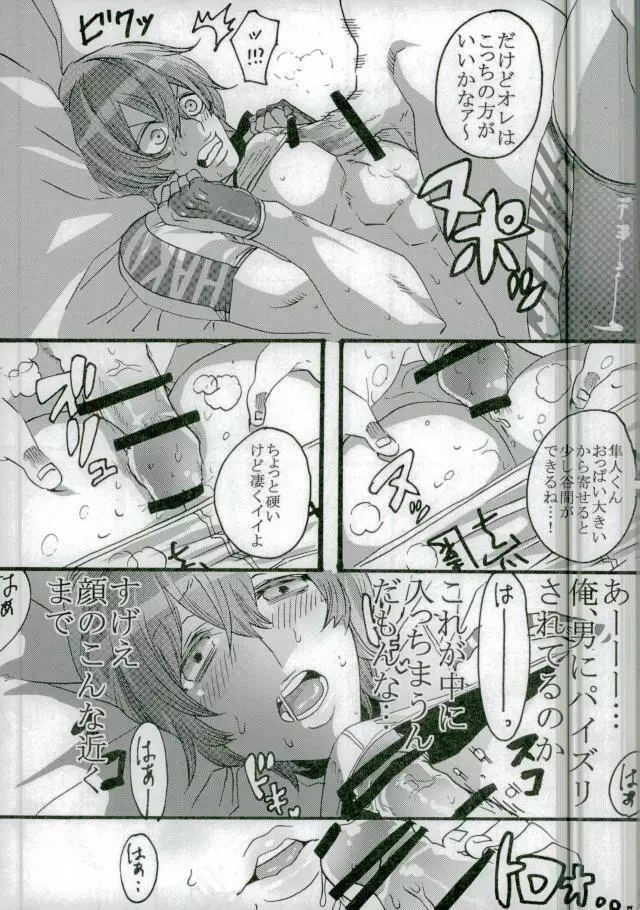 おれのしんかいさんがこんなにデブなワケがない - page8