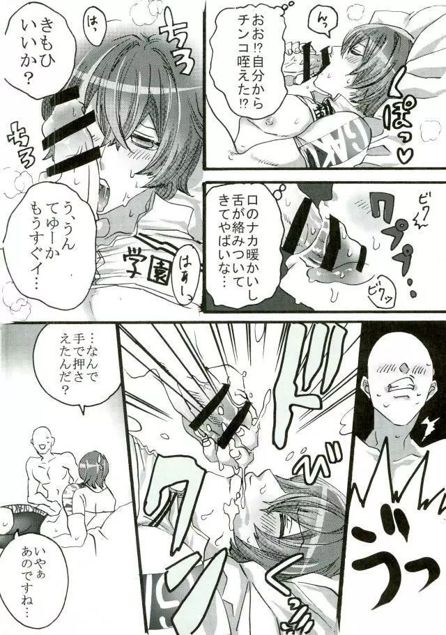 おれのしんかいさんがこんなにデブなワケがない - page9