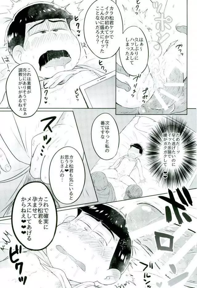 カラ松君に種付けセックス - page14