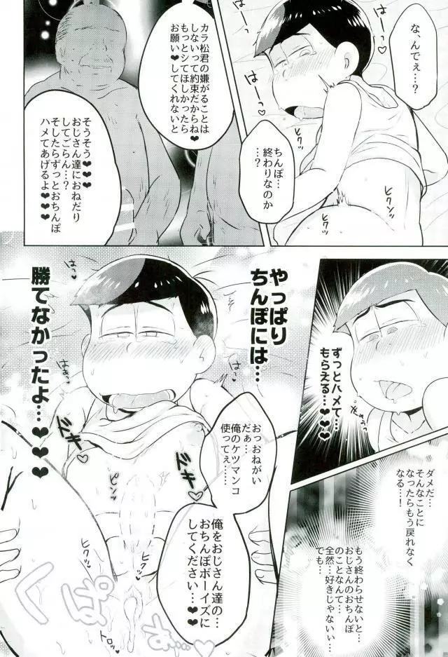 カラ松君に種付けセックス - page21