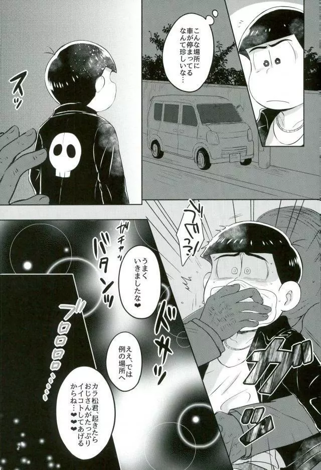 カラ松君に種付けセックス - page4