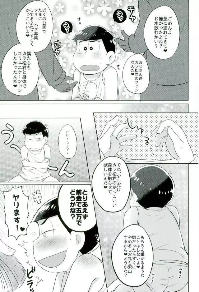 カラ松君に種付けセックス - page6