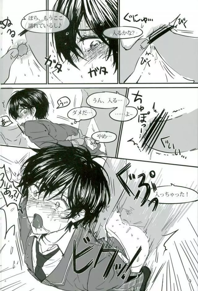 Trickstarのリーダーが枕営業します！ - page10