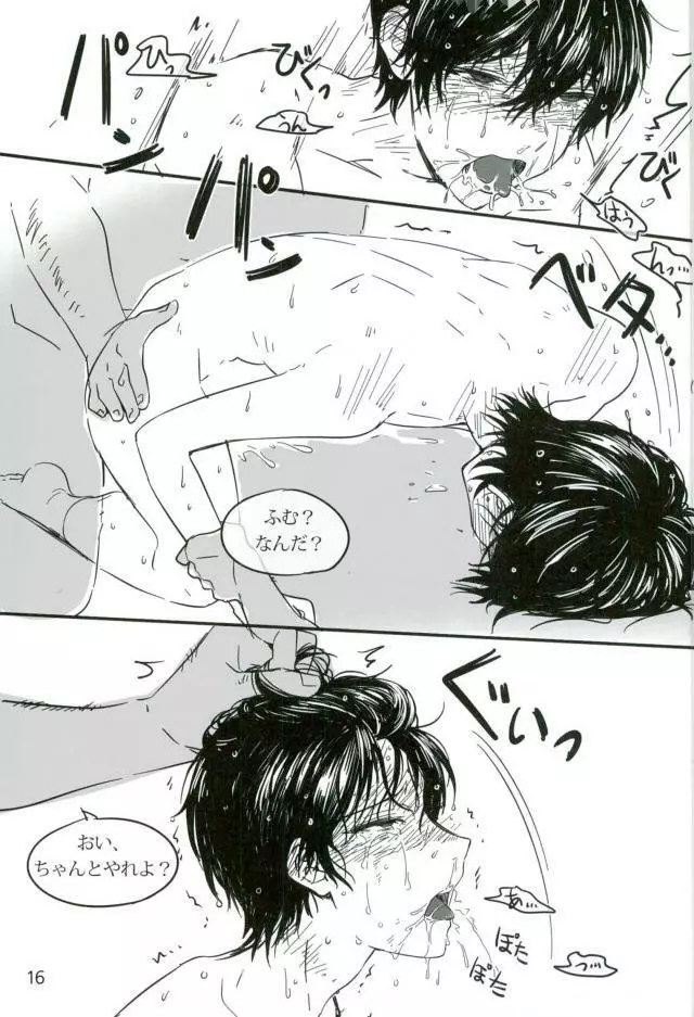 Trickstarのリーダーが枕営業します！ - page17