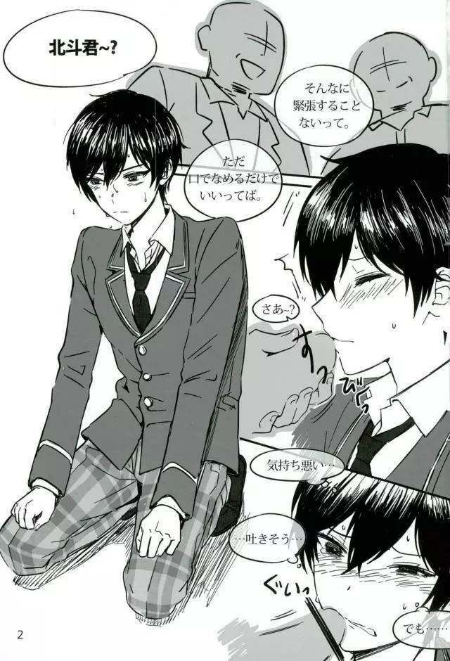 Trickstarのリーダーが枕営業します！ - page3