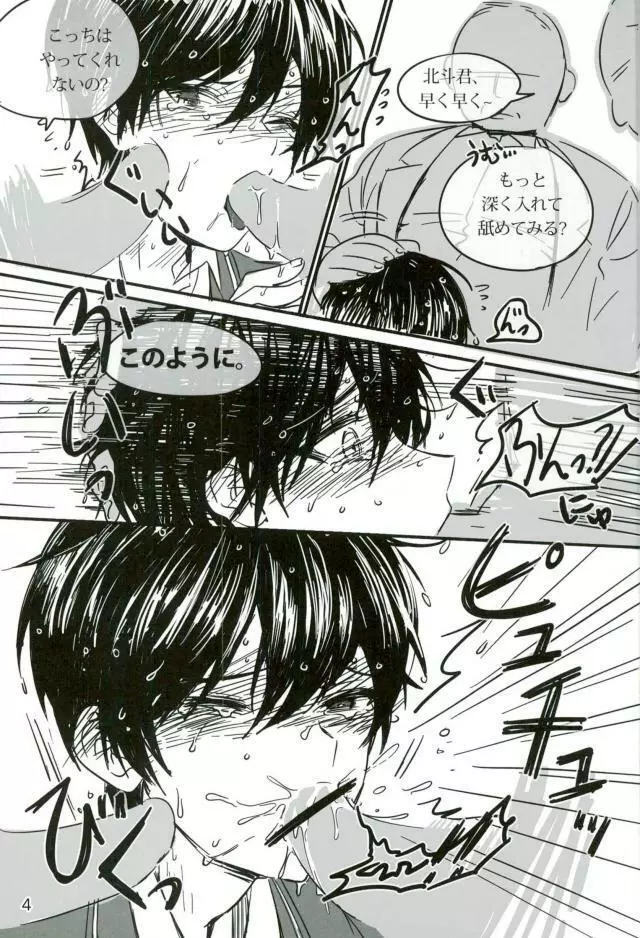 Trickstarのリーダーが枕営業します！ - page5