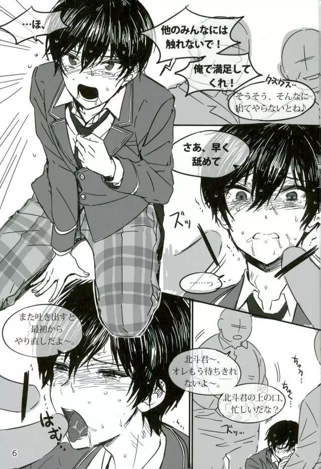 Trickstarのリーダーが枕営業します！ - page7